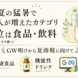 猛暑が変えたシニアの購買行動。健康食品・美容ECの需要設