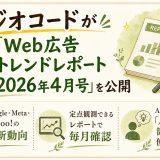 LINEヤフーSSA変更とMeta広告。EC広告運用の入札設計を見直す
