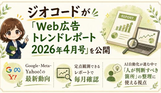 LINEヤフーSSA変更とMeta広告。EC広告運用の入札設計を見直す