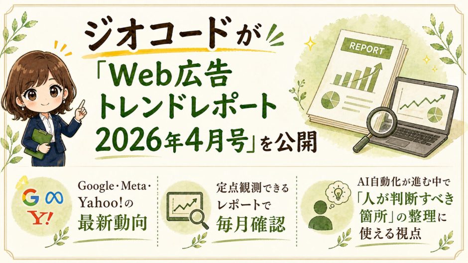 LINEヤフーSSA変更とMeta広告。EC広告運用の入札設計を見直す