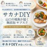 地魚サブスク「サカナDIY」