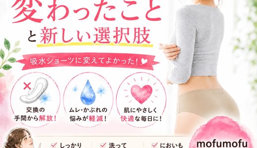 おりものシートをやめたい。手放して変わったことと新しい選択肢