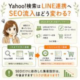 Yahoo!検索はLINE連携