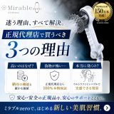 ミラブルzeroは正規代理店で