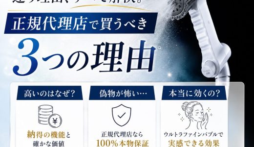 ミラブルzeroは正規代理店での購入一択。偽物・口コミ・効果を解説