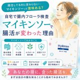 腸活しているのになぜ変わらないのか。マイキンソーで腸内環境を可視化した結果
