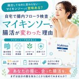 マイキンソーの腸内フローラ検査項目で何が分かる？サプリ選定への活かし方