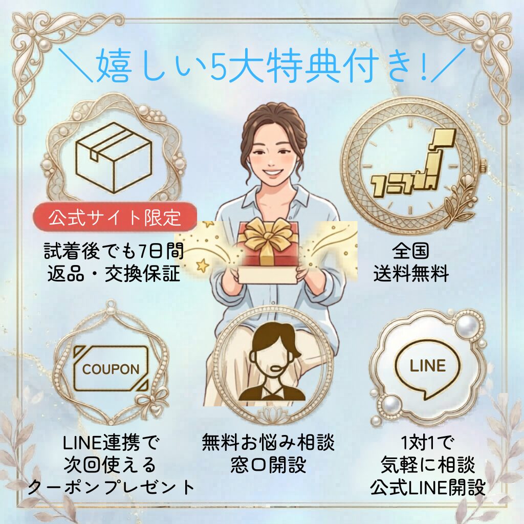 公式5大特典の図解