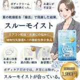 エアコン乾燥にスルーモイスト
