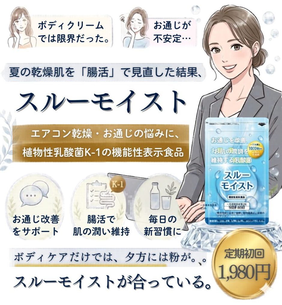エアコン乾燥にスルーモイスト