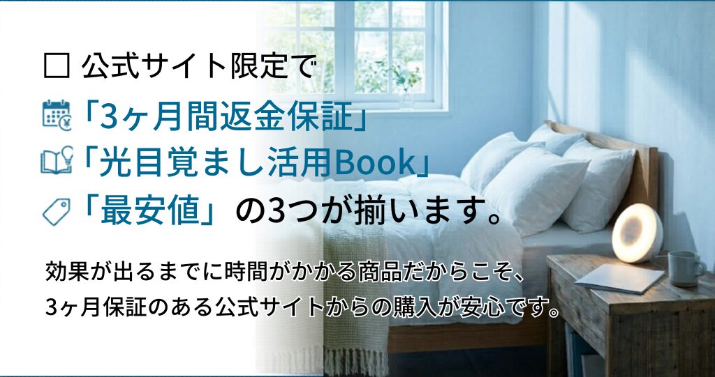 公式サイトからの購入が安心