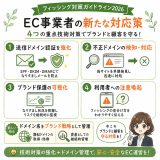 フィッシング対策ガイドライン2026