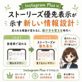 Instagram Plus