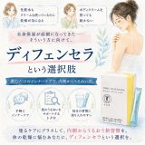ディフェンセラという選択肢