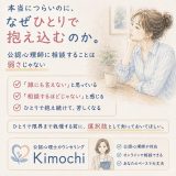 公認心理士カウンセリング「Kimochi」
