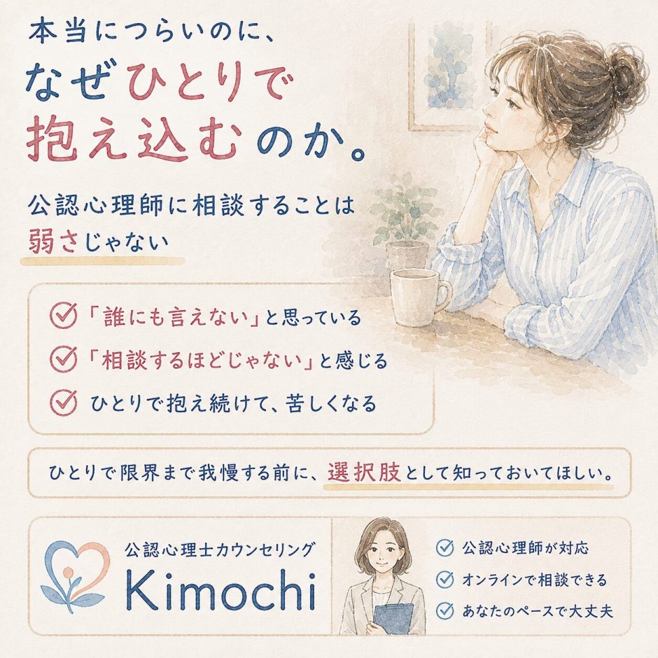 公認心理士カウンセリング「Kimochi」