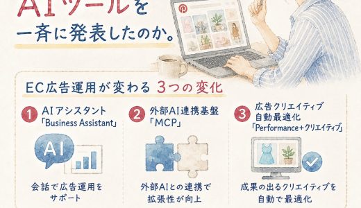 PinterestがなぜAIツールを一斉に発表したのか。EC広告運用が変わる3つの変化