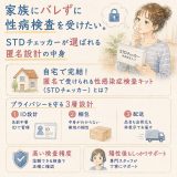 STDチェッカー